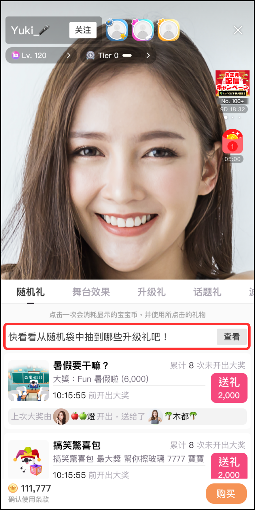 CN隨機升級禮