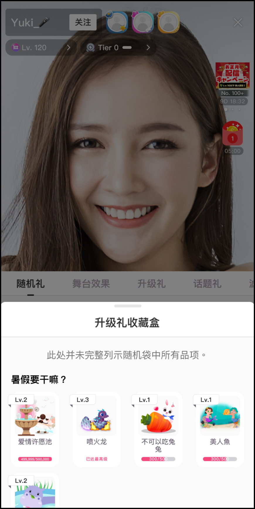 CN隨機升級禮