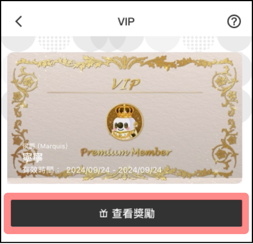 VIP会员 – 17LIVE